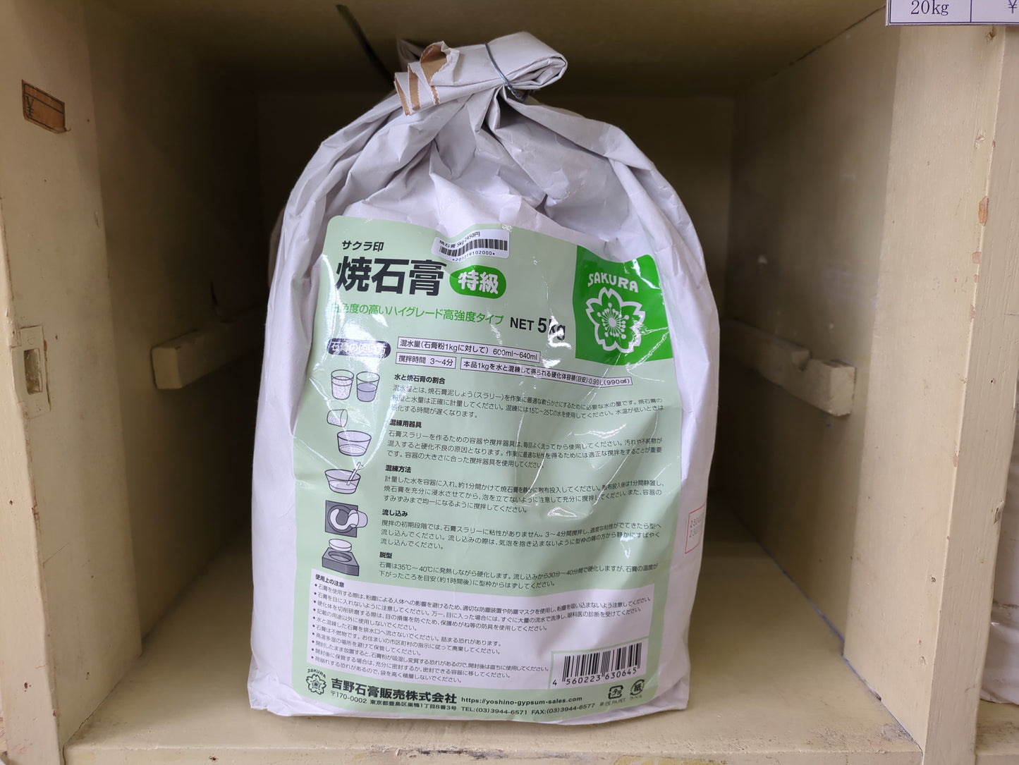 石膏
