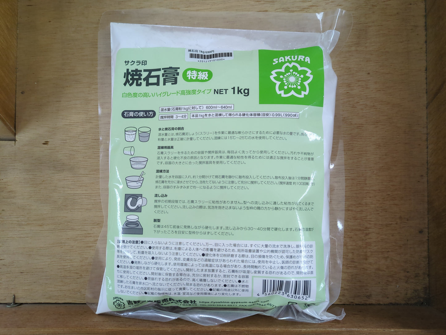 石膏