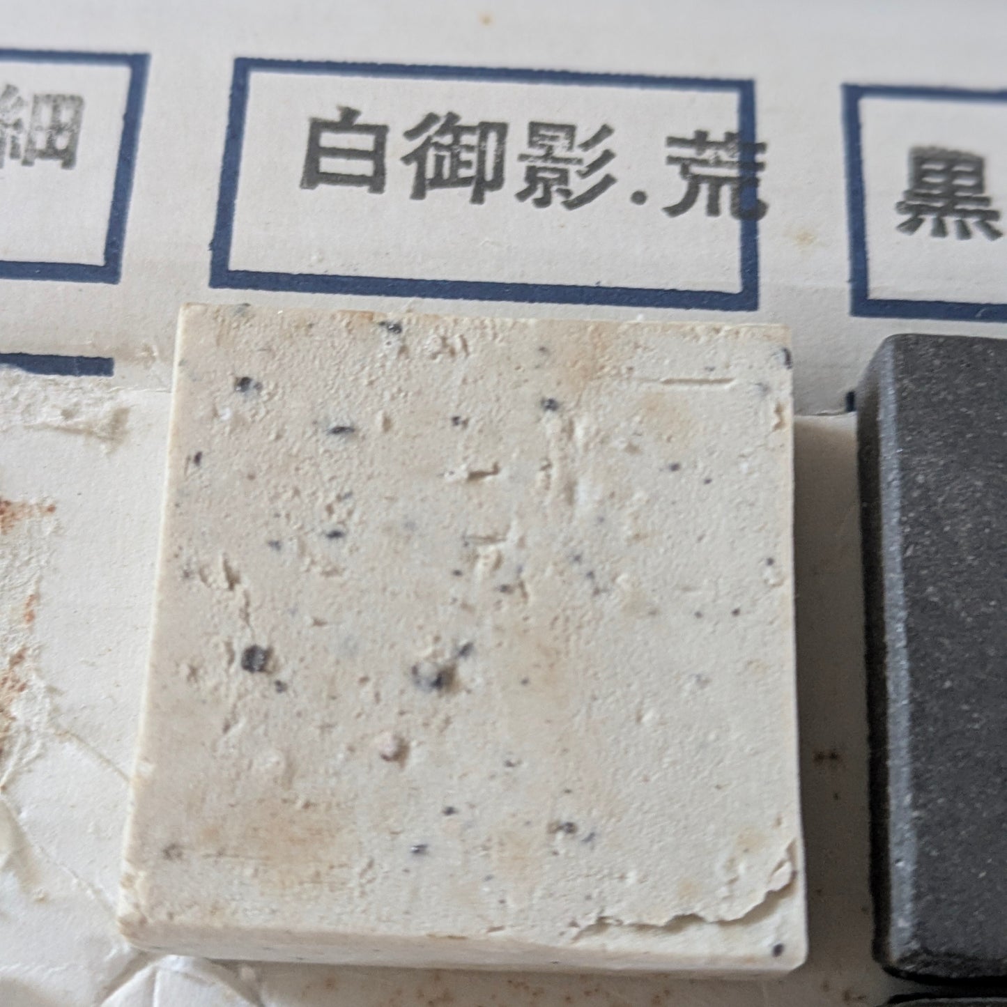 白ミカゲ(荒目)