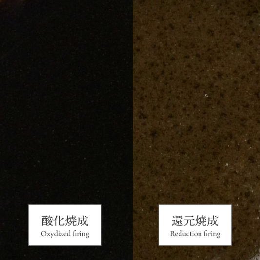 益子黒釉【自社製造】