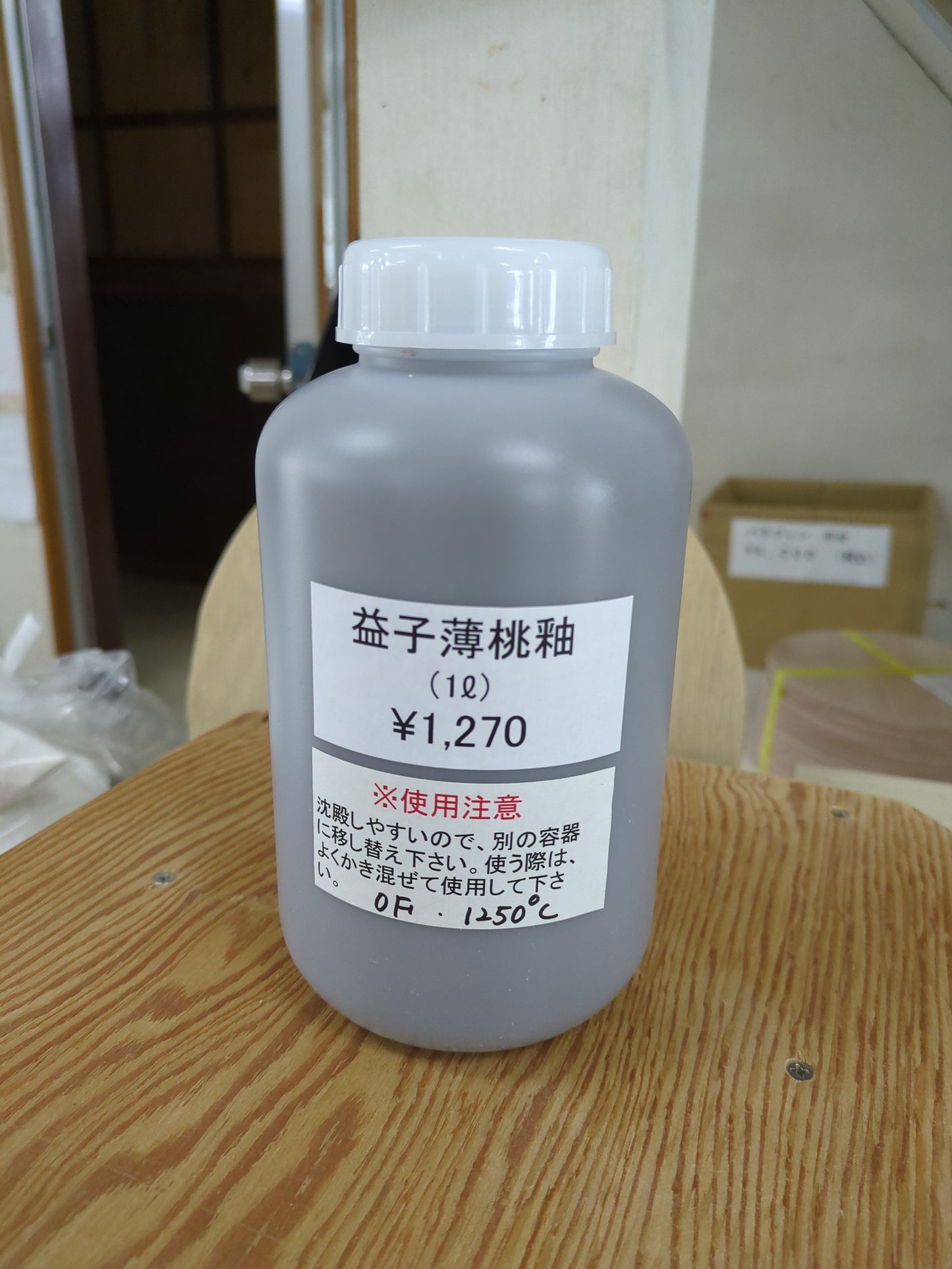 益子薄桃（うすもも）釉【自社製造】